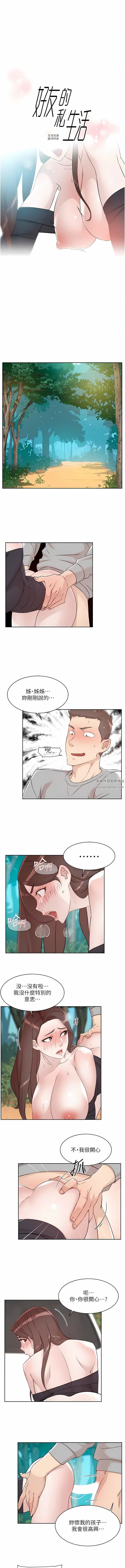 《好友的私生活》漫画最新章节第117话 - 李太阳，我有话问你免费下拉式在线观看章节第【1】张图片