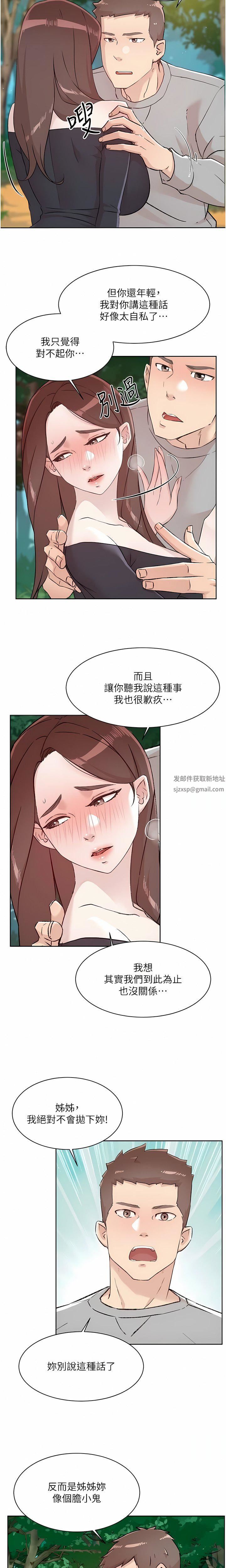 《好友的私生活》漫画最新章节第117话 - 李太阳，我有话问你免费下拉式在线观看章节第【7】张图片