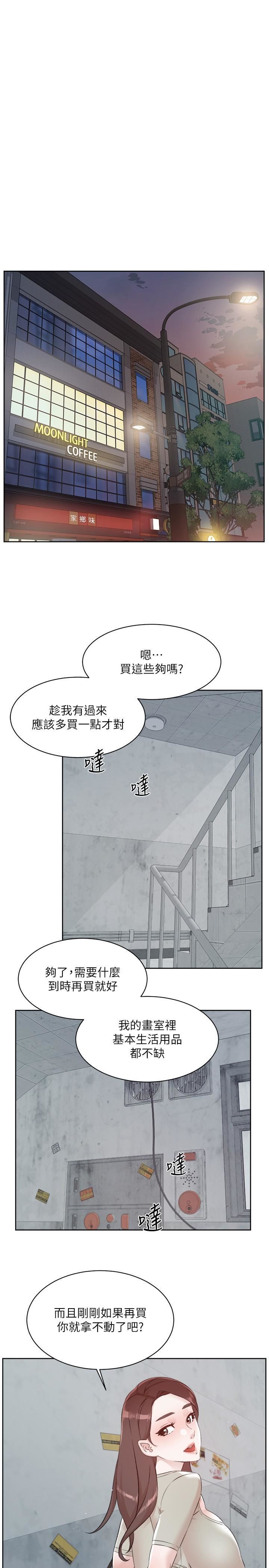 《好友的私生活》漫画最新章节第120话 - 我想要有太阳的孩子免费下拉式在线观看章节第【25】张图片