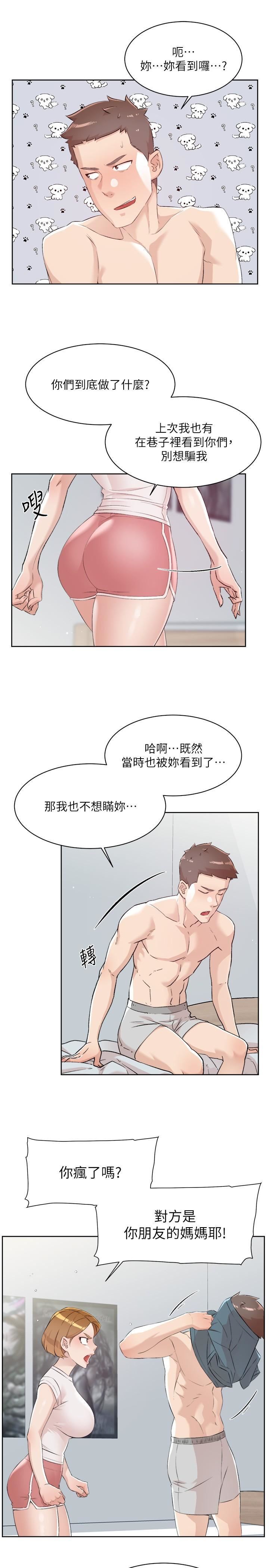 《好友的私生活》漫画最新章节第120话 - 我想要有太阳的孩子免费下拉式在线观看章节第【16】张图片