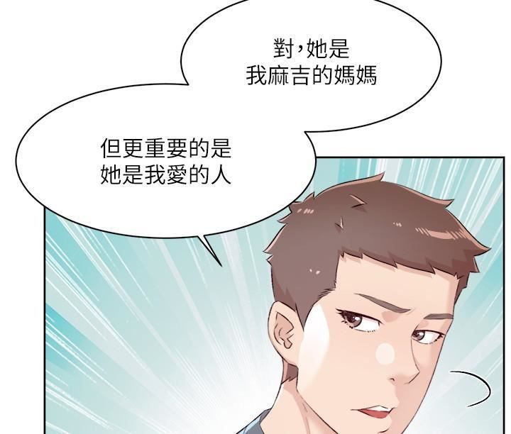 《好友的私生活》漫画最新章节第120话 - 我想要有太阳的孩子免费下拉式在线观看章节第【17】张图片