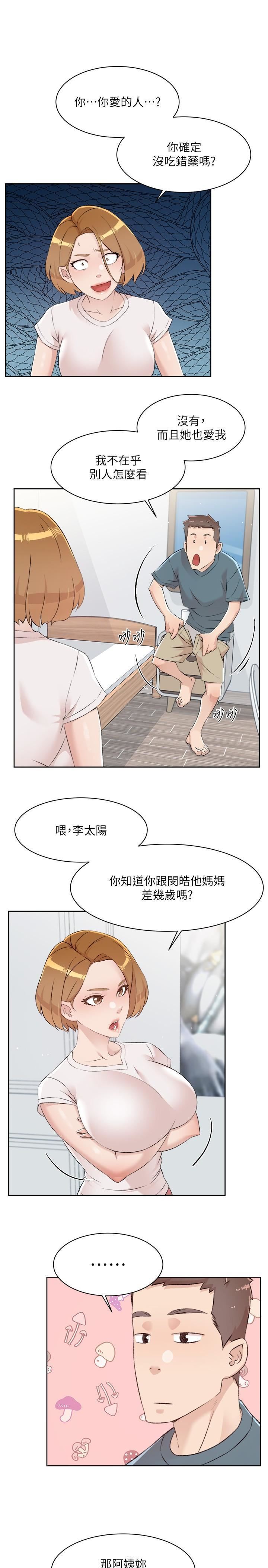 《好友的私生活》漫画最新章节第120话 - 我想要有太阳的孩子免费下拉式在线观看章节第【19】张图片