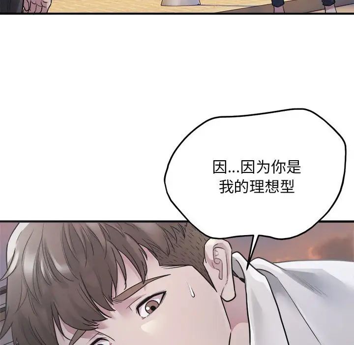 《好运出租车》漫画最新章节第1话免费下拉式在线观看章节第【84】张图片