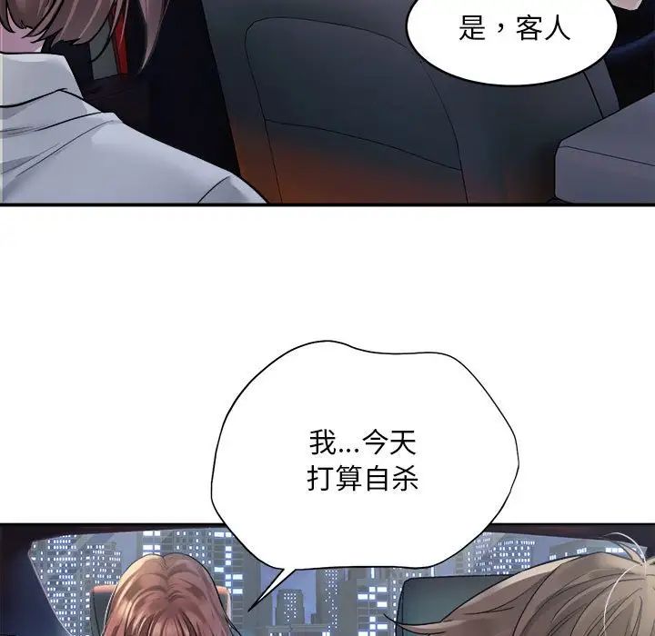 《好运出租车》漫画最新章节第1话免费下拉式在线观看章节第【131】张图片