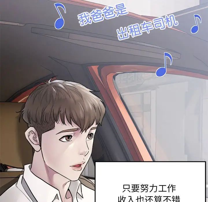 《好运出租车》漫画最新章节第1话免费下拉式在线观看章节第【116】张图片