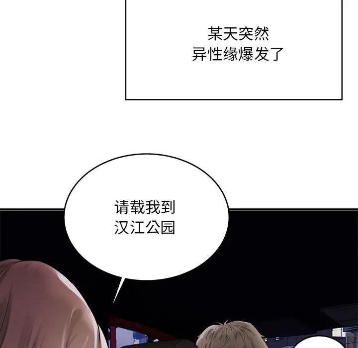 《好运出租车》漫画最新章节第1话免费下拉式在线观看章节第【121】张图片