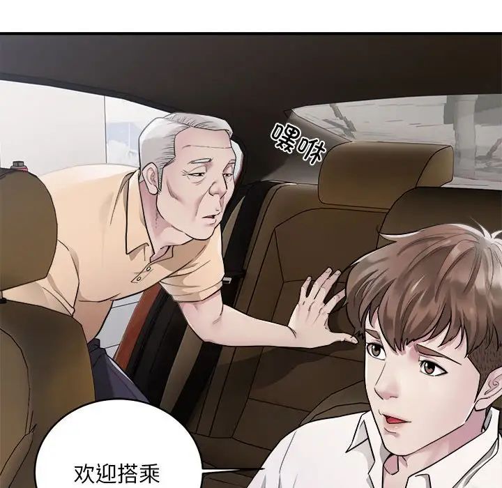 《好运出租车》漫画最新章节第1话免费下拉式在线观看章节第【16】张图片