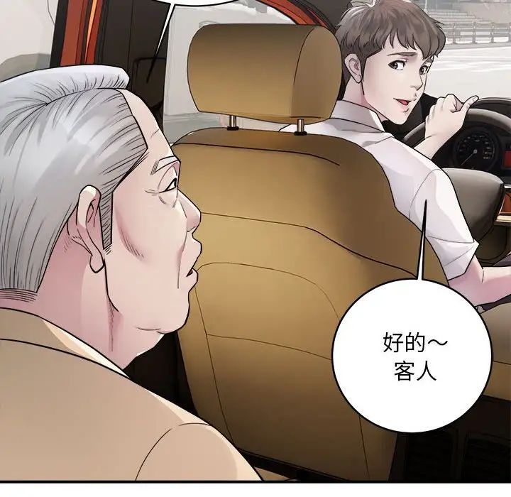 《好运出租车》漫画最新章节第1话免费下拉式在线观看章节第【18】张图片