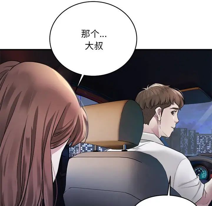 《好运出租车》漫画最新章节第1话免费下拉式在线观看章节第【130】张图片