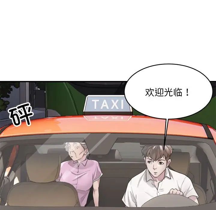 《好运出租车》漫画最新章节第1话免费下拉式在线观看章节第【28】张图片