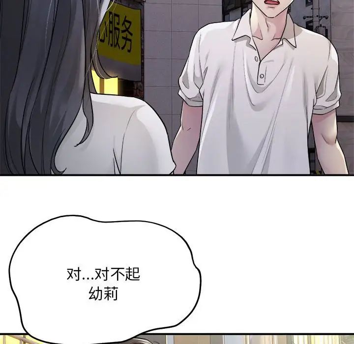 《好运出租车》漫画最新章节第1话免费下拉式在线观看章节第【82】张图片