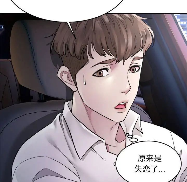 《好运出租车》漫画最新章节第1话免费下拉式在线观看章节第【139】张图片