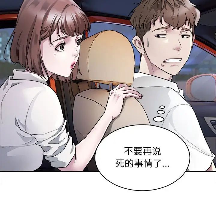 《好运出租车》漫画最新章节第2话免费下拉式在线观看章节第【31】张图片