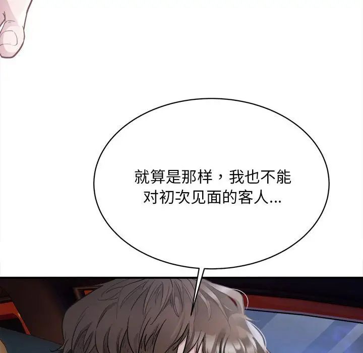 《好运出租车》漫画最新章节第2话免费下拉式在线观看章节第【10】张图片