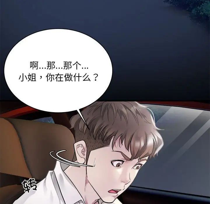 《好运出租车》漫画最新章节第2话免费下拉式在线观看章节第【5】张图片