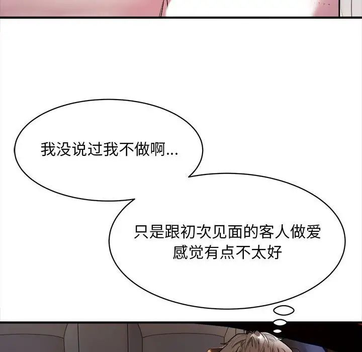 《好运出租车》漫画最新章节第2话免费下拉式在线观看章节第【37】张图片