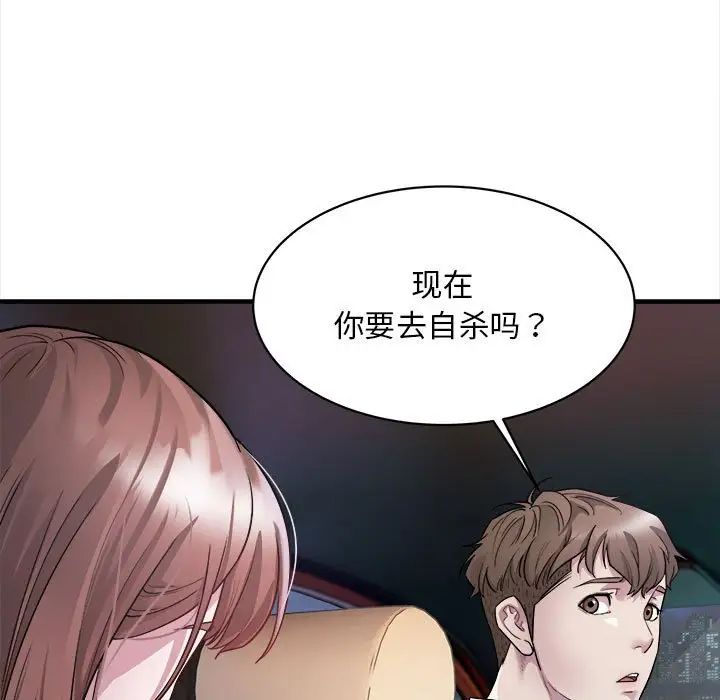 《好运出租车》漫画最新章节第2话免费下拉式在线观看章节第【133】张图片