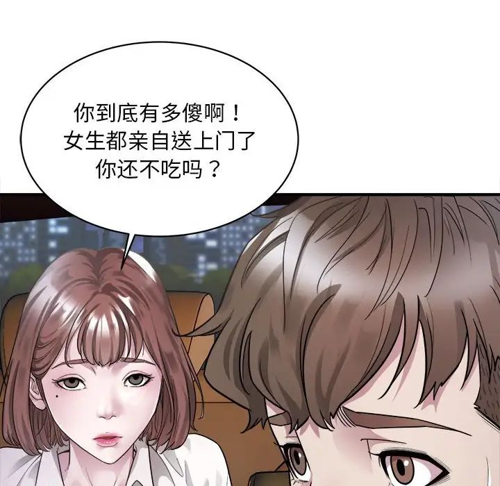 《好运出租车》漫画最新章节第2话免费下拉式在线观看章节第【16】张图片