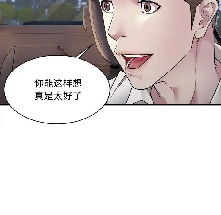 《好运出租车》漫画最新章节第2话免费下拉式在线观看章节第【142】张图片