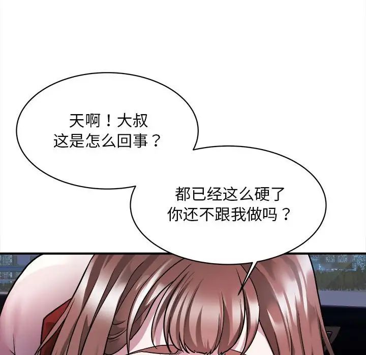 《好运出租车》漫画最新章节第2话免费下拉式在线观看章节第【35】张图片