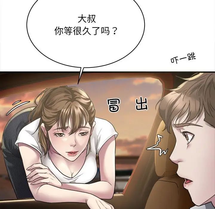 《好运出租车》漫画最新章节第3话免费下拉式在线观看章节第【118】张图片