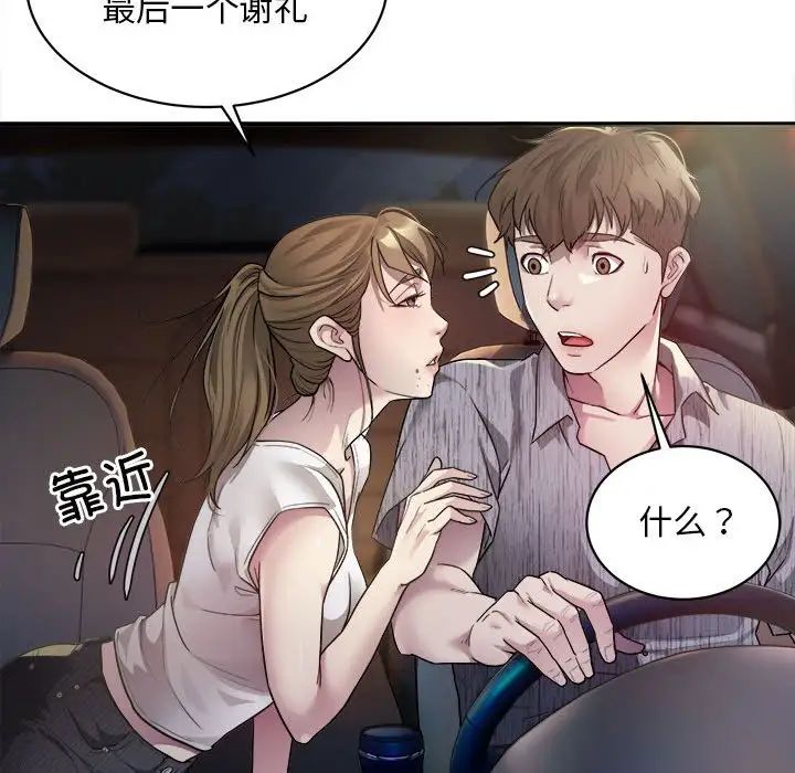 《好运出租车》漫画最新章节第3话免费下拉式在线观看章节第【146】张图片