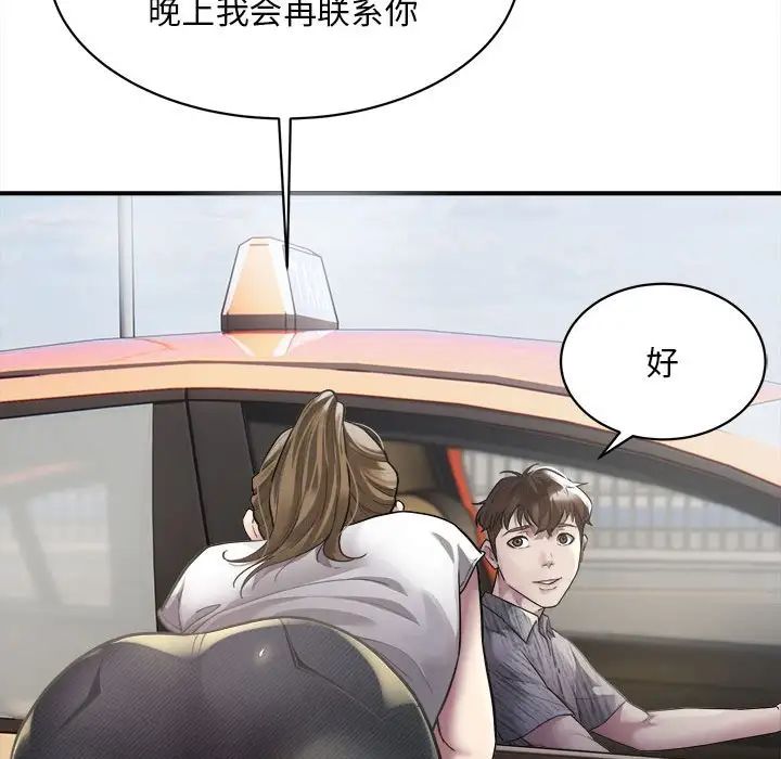 《好运出租车》漫画最新章节第3话免费下拉式在线观看章节第【97】张图片