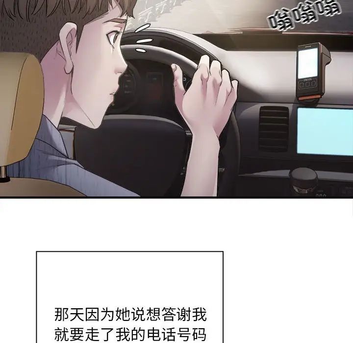 《好运出租车》漫画最新章节第3话免费下拉式在线观看章节第【79】张图片