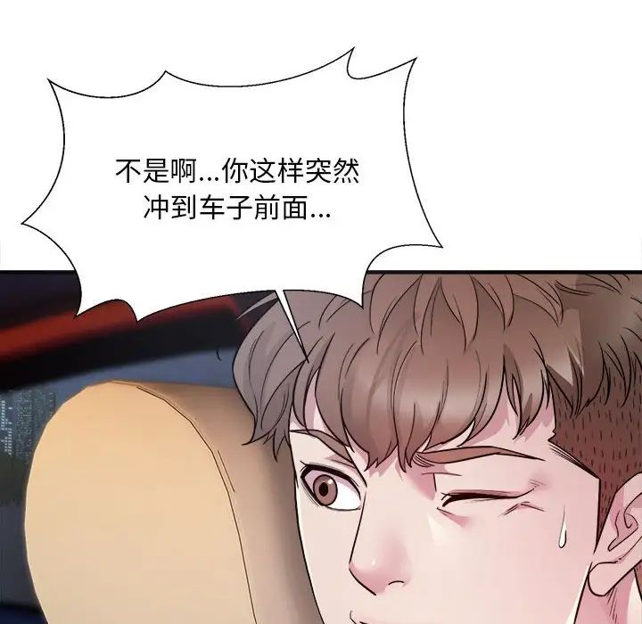 《好运出租车》漫画最新章节第3话免费下拉式在线观看章节第【10】张图片