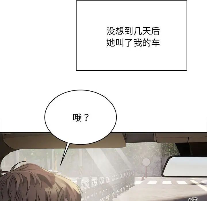 《好运出租车》漫画最新章节第3话免费下拉式在线观看章节第【78】张图片