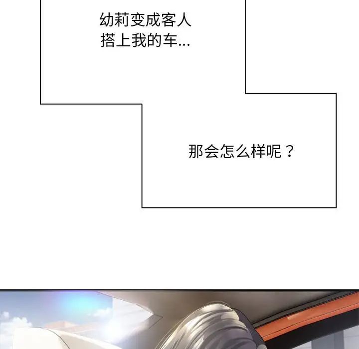 《好运出租车》漫画最新章节第4话免费下拉式在线观看章节第【112】张图片