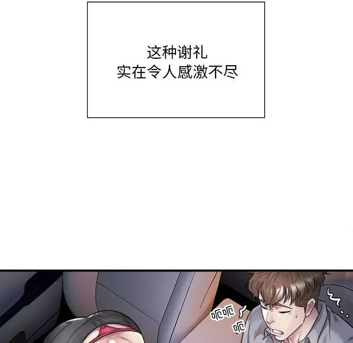 《好运出租车》漫画最新章节第4话免费下拉式在线观看章节第【6】张图片