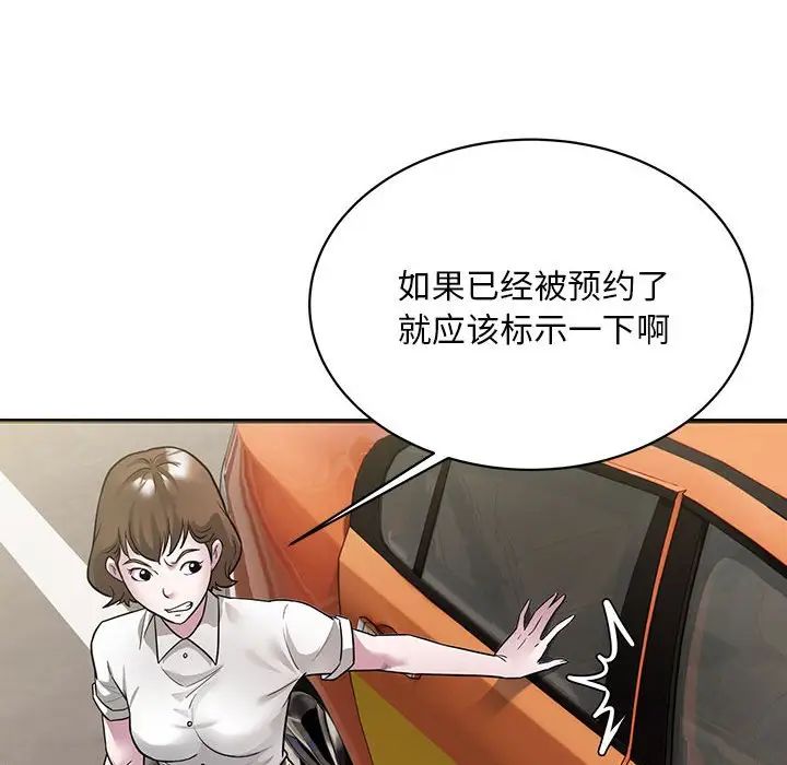 《好运出租车》漫画最新章节第4话免费下拉式在线观看章节第【129】张图片