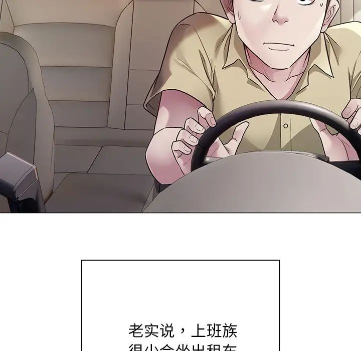 《好运出租车》漫画最新章节第4话免费下拉式在线观看章节第【132】张图片