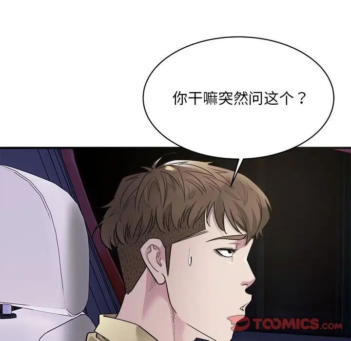 《好运出租车》漫画最新章节第5话免费下拉式在线观看章节第【81】张图片