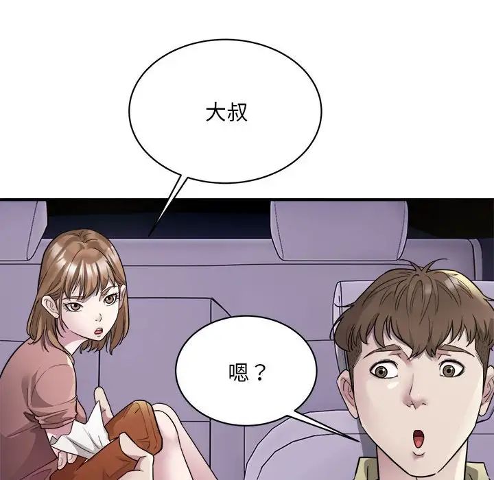 《好运出租车》漫画最新章节第5话免费下拉式在线观看章节第【78】张图片