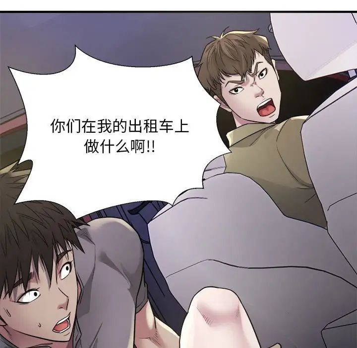 《好运出租车》漫画最新章节第5话免费下拉式在线观看章节第【50】张图片