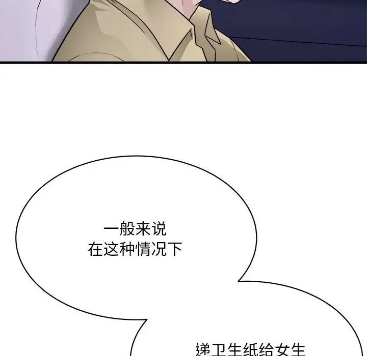 《好运出租车》漫画最新章节第5话免费下拉式在线观看章节第【82】张图片