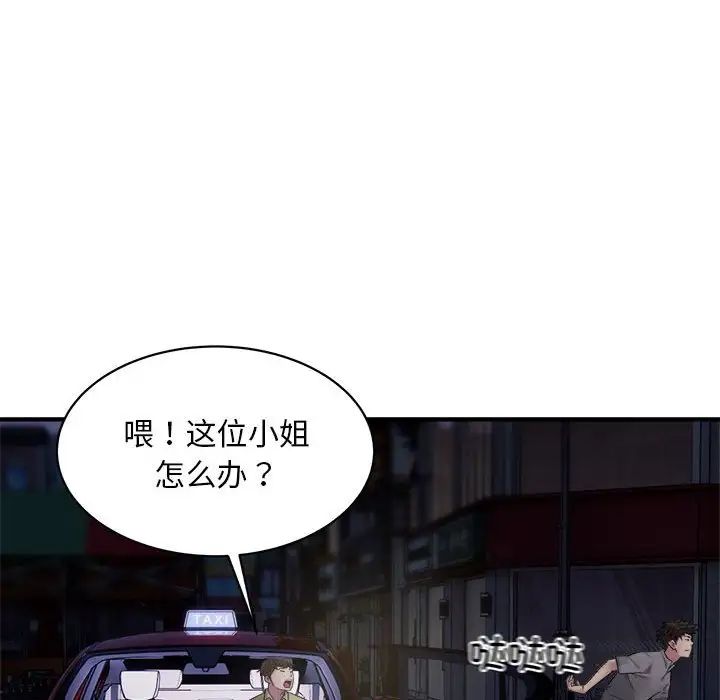 《好运出租车》漫画最新章节第5话免费下拉式在线观看章节第【55】张图片