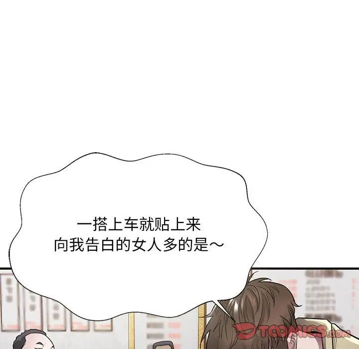 《好运出租车》漫画最新章节第5话免费下拉式在线观看章节第【33】张图片