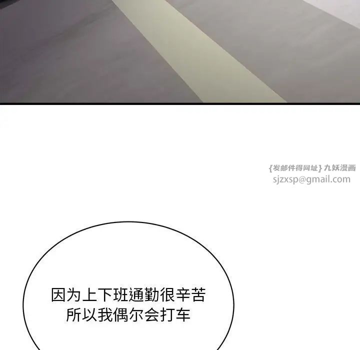 《好运出租车》漫画最新章节第5话免费下拉式在线观看章节第【11】张图片