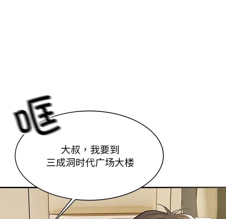 《好运出租车》漫画最新章节第6话免费下拉式在线观看章节第【50】张图片