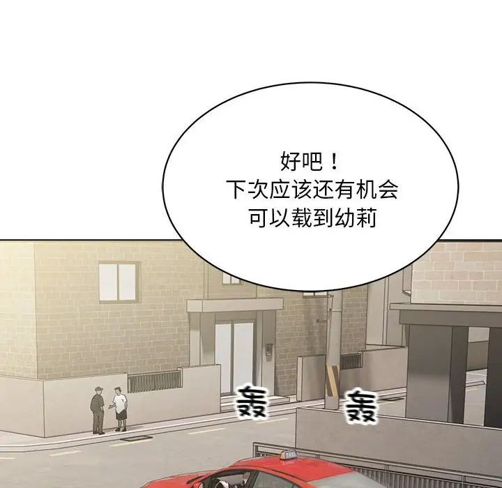 《好运出租车》漫画最新章节第6话免费下拉式在线观看章节第【55】张图片