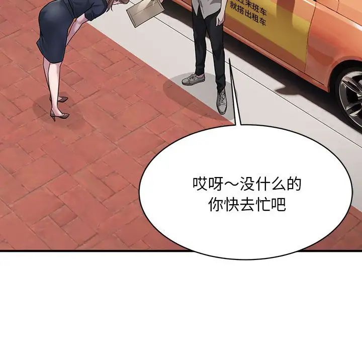 《好运出租车》漫画最新章节第6话免费下拉式在线观看章节第【103】张图片