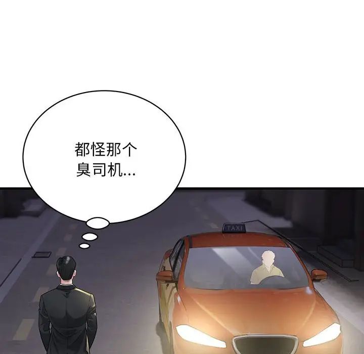 《好运出租车》漫画最新章节第6话免费下拉式在线观看章节第【18】张图片