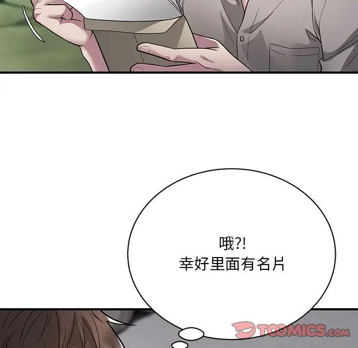 《好运出租车》漫画最新章节第6话免费下拉式在线观看章节第【87】张图片