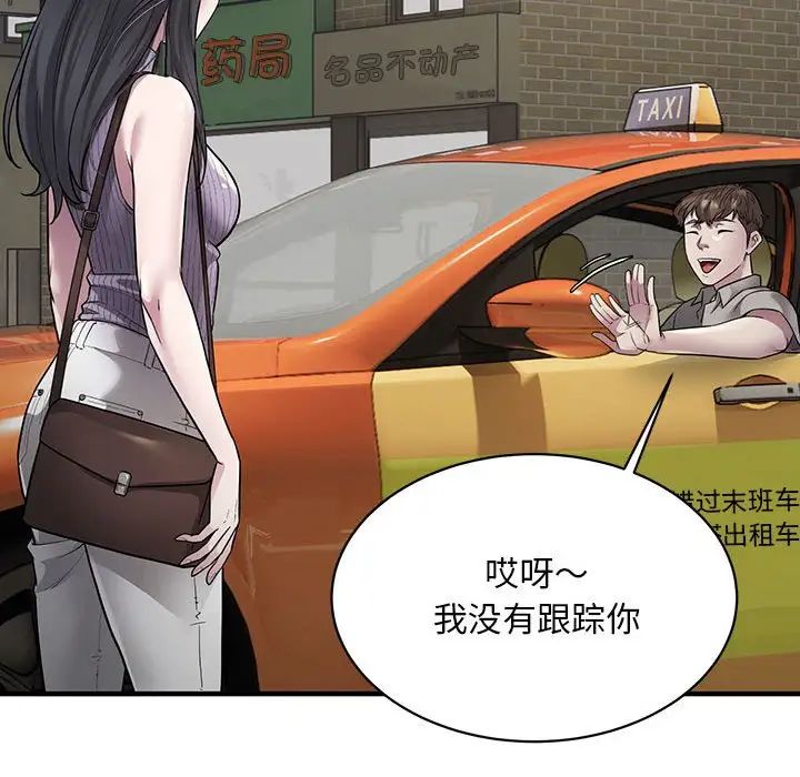 《好运出租车》漫画最新章节第6话免费下拉式在线观看章节第【40】张图片