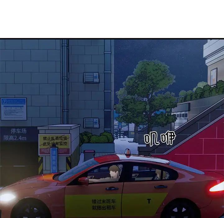 《好运出租车》漫画最新章节第8话免费下拉式在线观看章节第【32】张图片