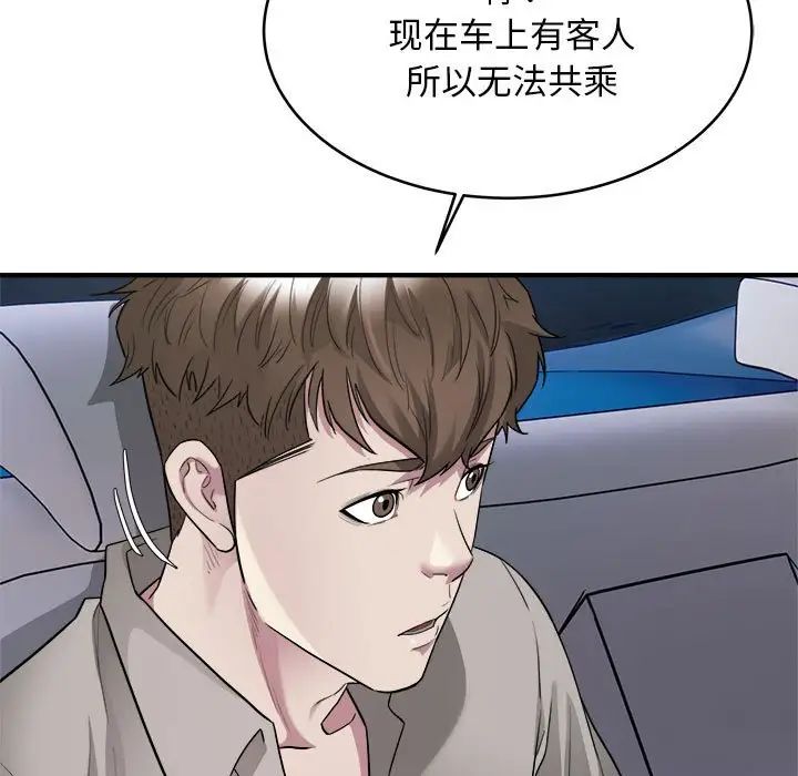 《好运出租车》漫画最新章节第8话免费下拉式在线观看章节第【17】张图片