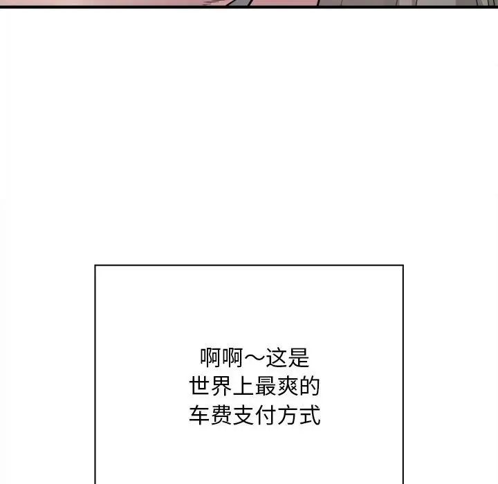 《好运出租车》漫画最新章节第8话免费下拉式在线观看章节第【86】张图片